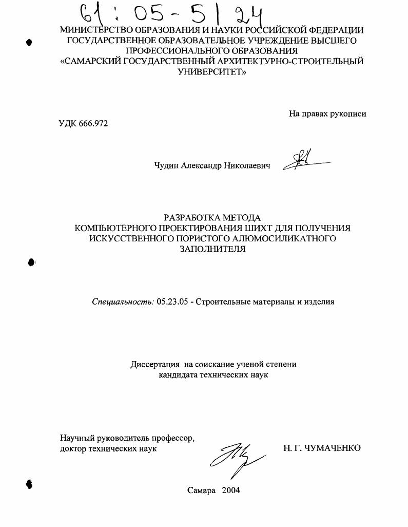 Разработка метода компьютерного проектирования шихт для получения искусственного пористого алюмосиликатного заполнителя