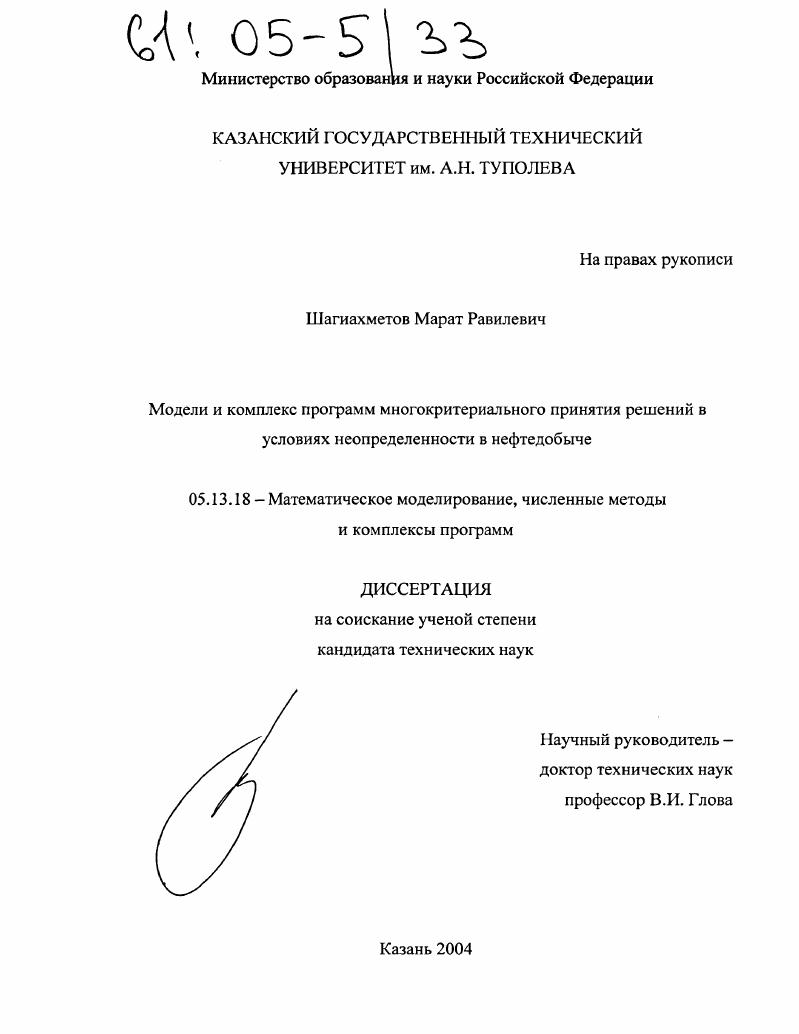 Модели и комплекс программ многокритериального принятия решений в условиях неопределенности в нефтедобыче