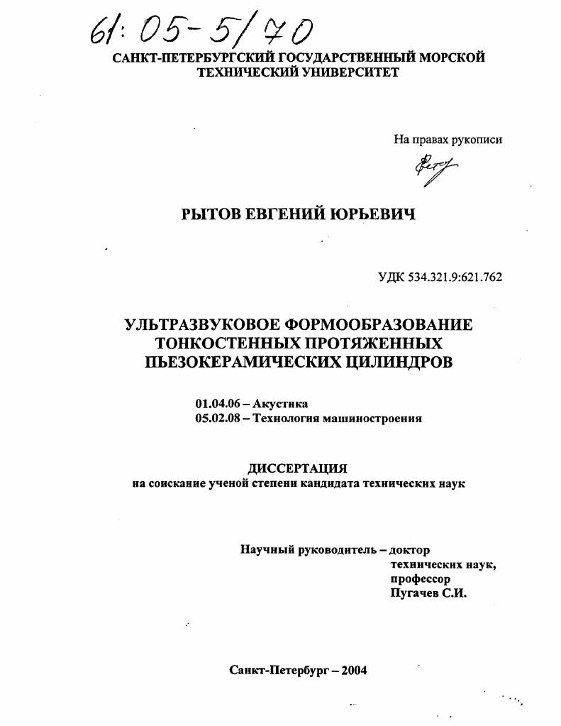 Ультразвуковое формообразование тонкостенных протяженных пьезокерамических цилиндров