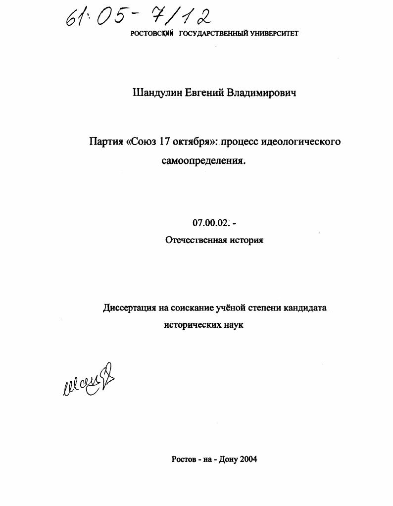 Партия "Союз 17 октября": процесс идеологического самоопределения