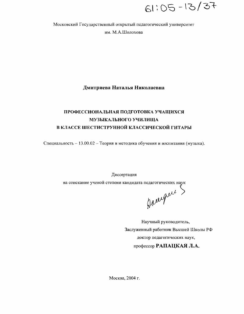 Профессиональная подготовка учащихся музыкального училища в классе шестиструнной классической гитары