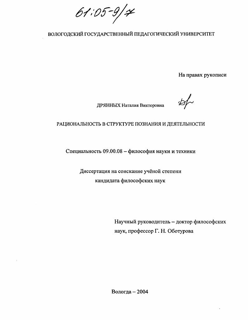 Рациональность в структуре познания и деятельности