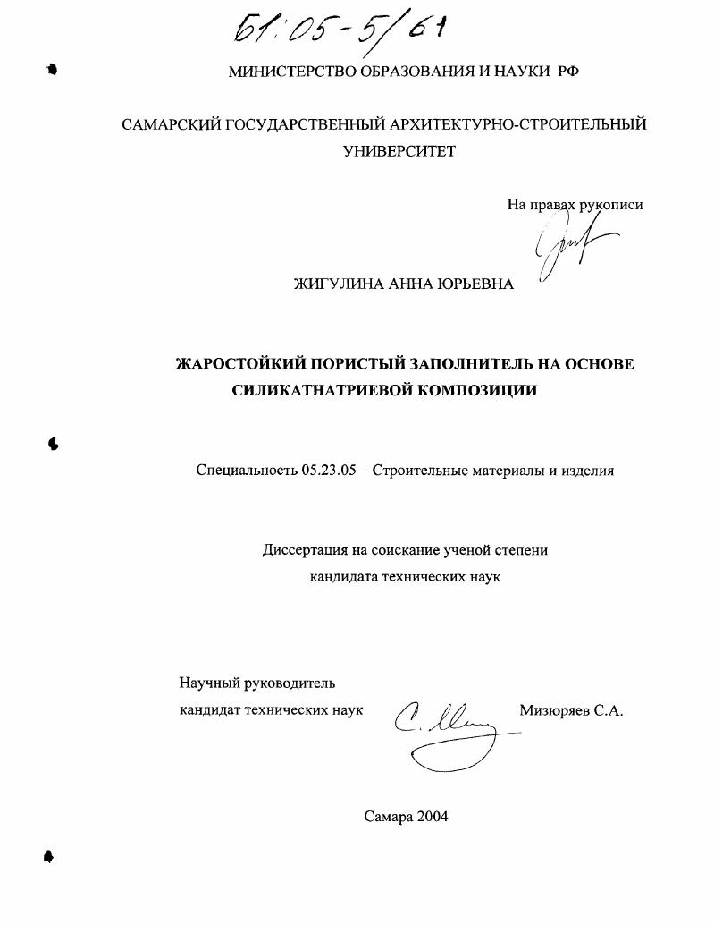 Жаростойкий пористый заполнитель на основе силикатнатриевой композиции