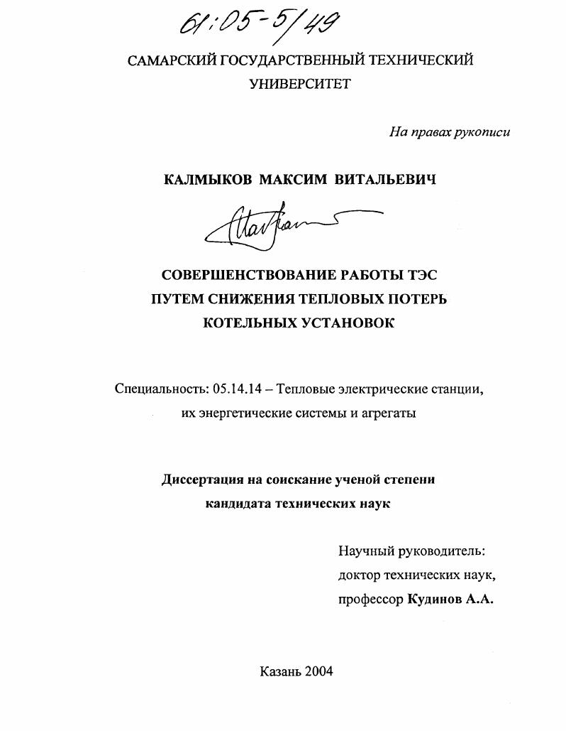 Совершенствование работы ТЭС путем снижения тепловых потерь котельных установок