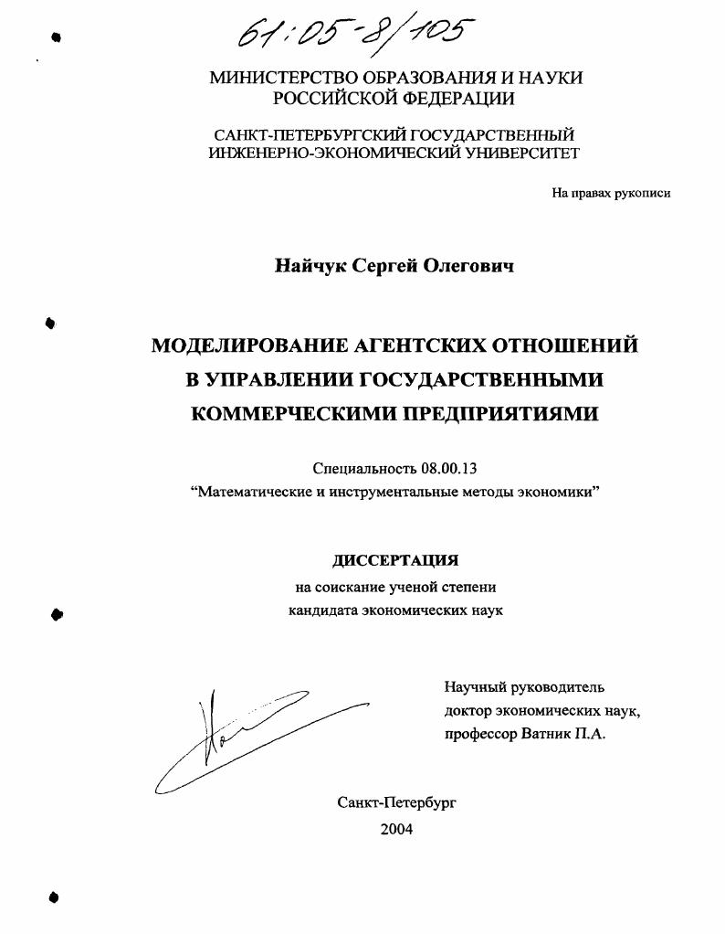 Моделирование агентских отношений в управлении государственными коммерческими предприятиями
