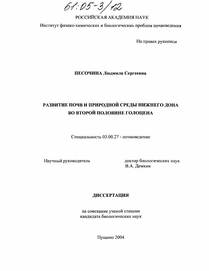 Развитие почв и природной среды Нижнего Дона во второй половине голоцена