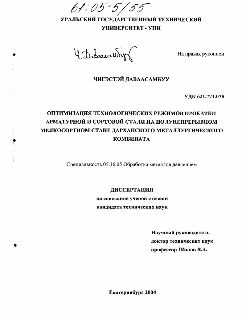 Оптимизация технологических режимов прокатки арматурной и сортовой стали на полунепрерывном мелкосортном стане Дарханского металлургического комбината