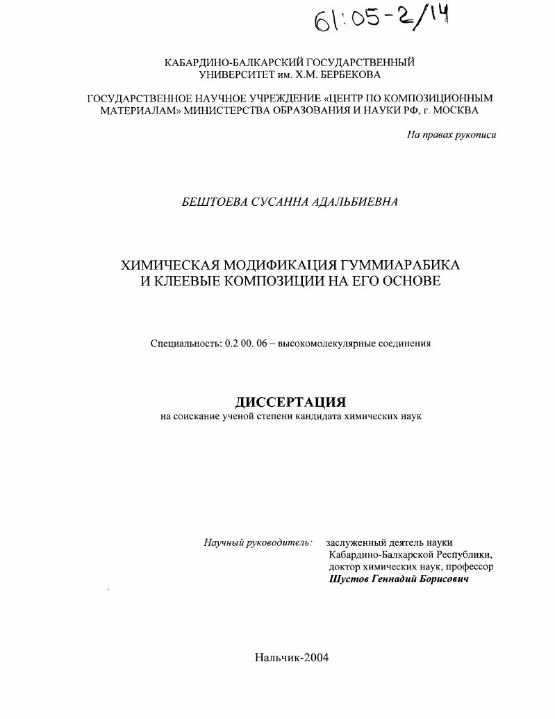 Химическая модификация гуммиарабика и клеевые композиции на его основе