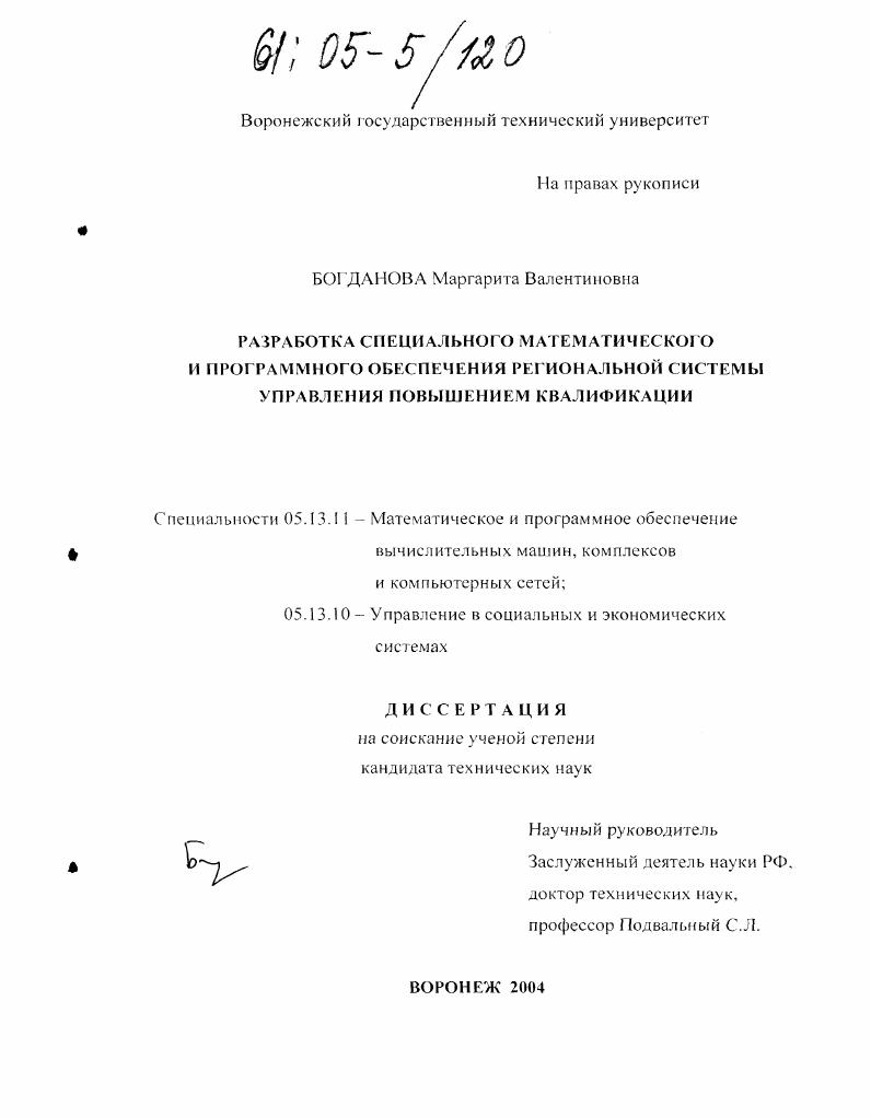 Разработка специального математического и программного обеспечения региональной системы управления повышением квалификации