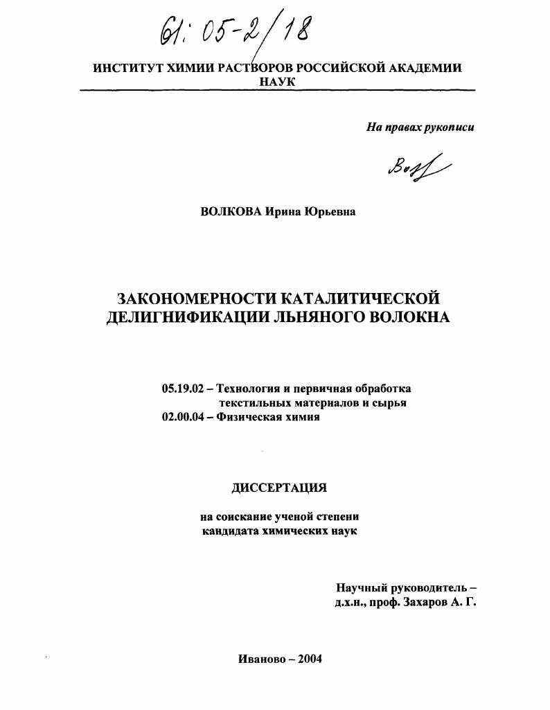 Закономерности каталитической делигнификации льняного волокна