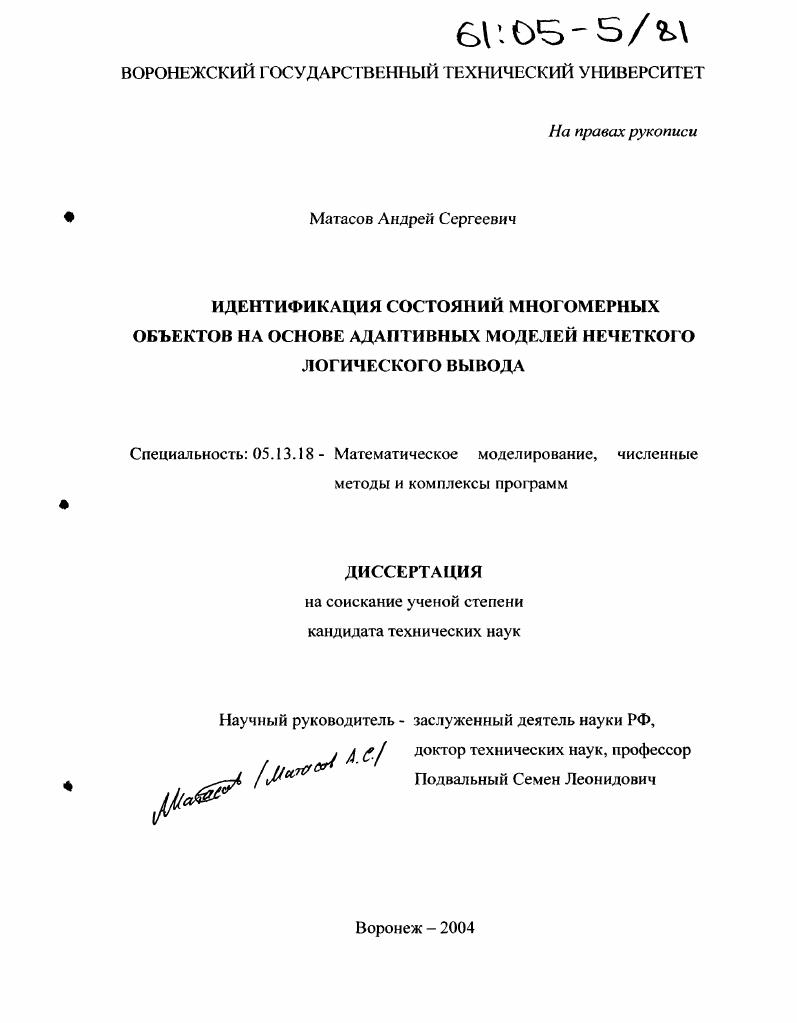Идентификация состояний многомерных объектов на основе адаптивных моделей нечеткого логического вывода