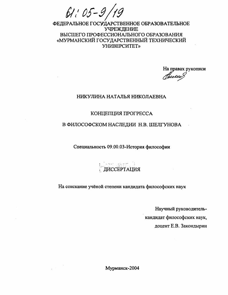Концепция прогресса в философском наследии Н.В. Шелгунова