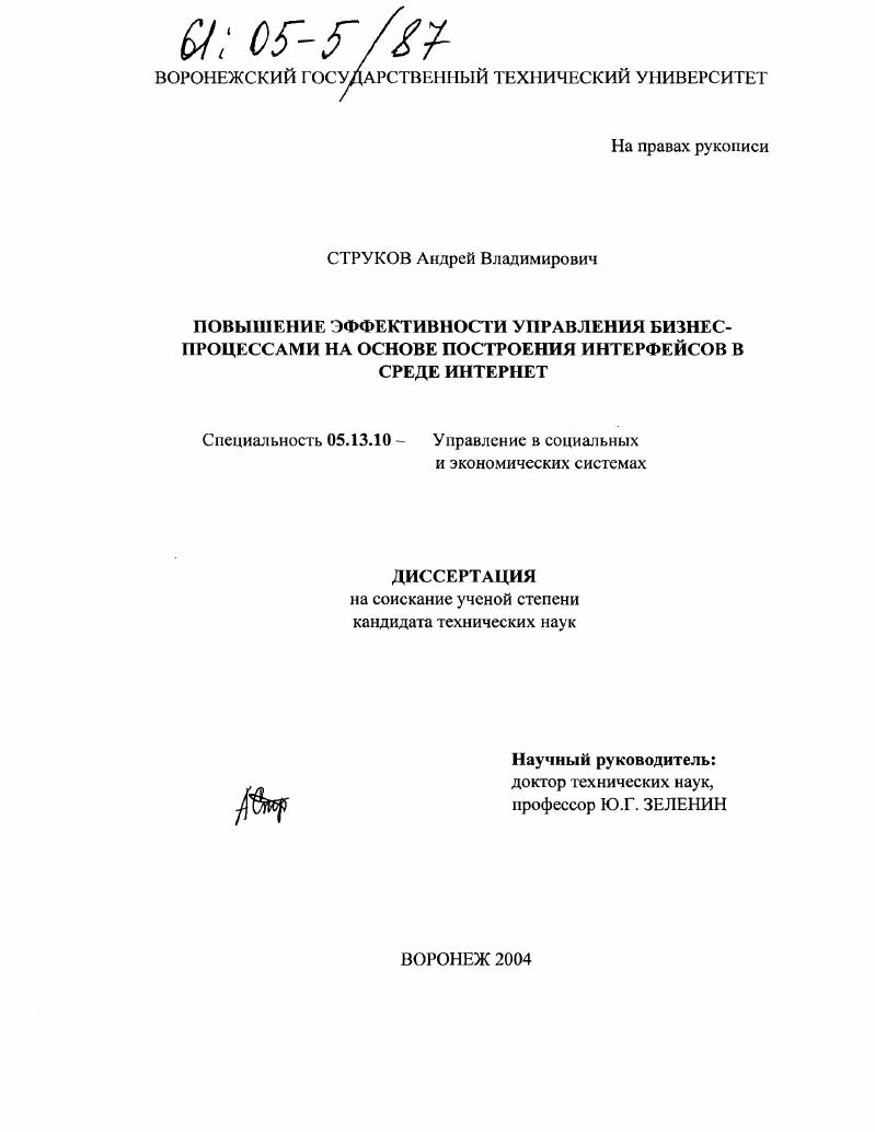 Повышение эффективности управления бизнес-процессами на основе построения интерфейсов в среде Интернет