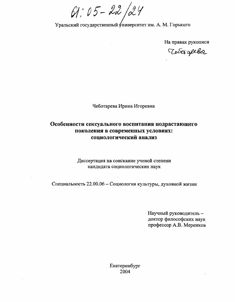 Особенности сексуального воспитания подрастающего поколения в современных условиях: социологический анализ