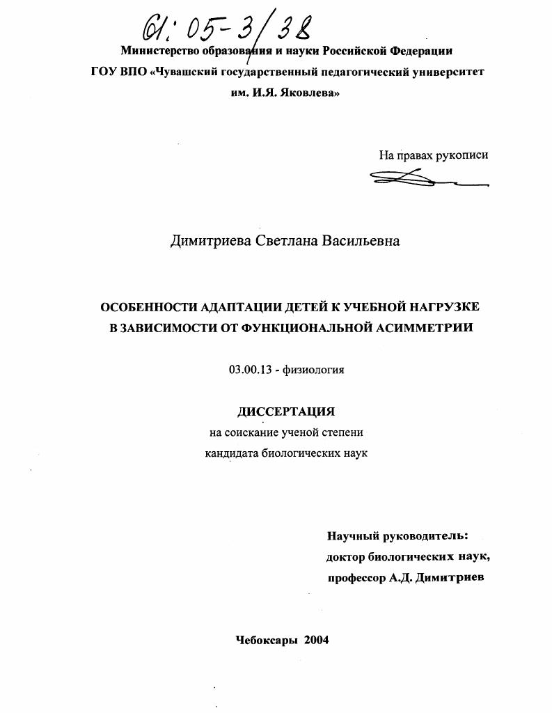 Особенности адаптации детей к учебной нагрузке в зависимости от функциональной асимметрии