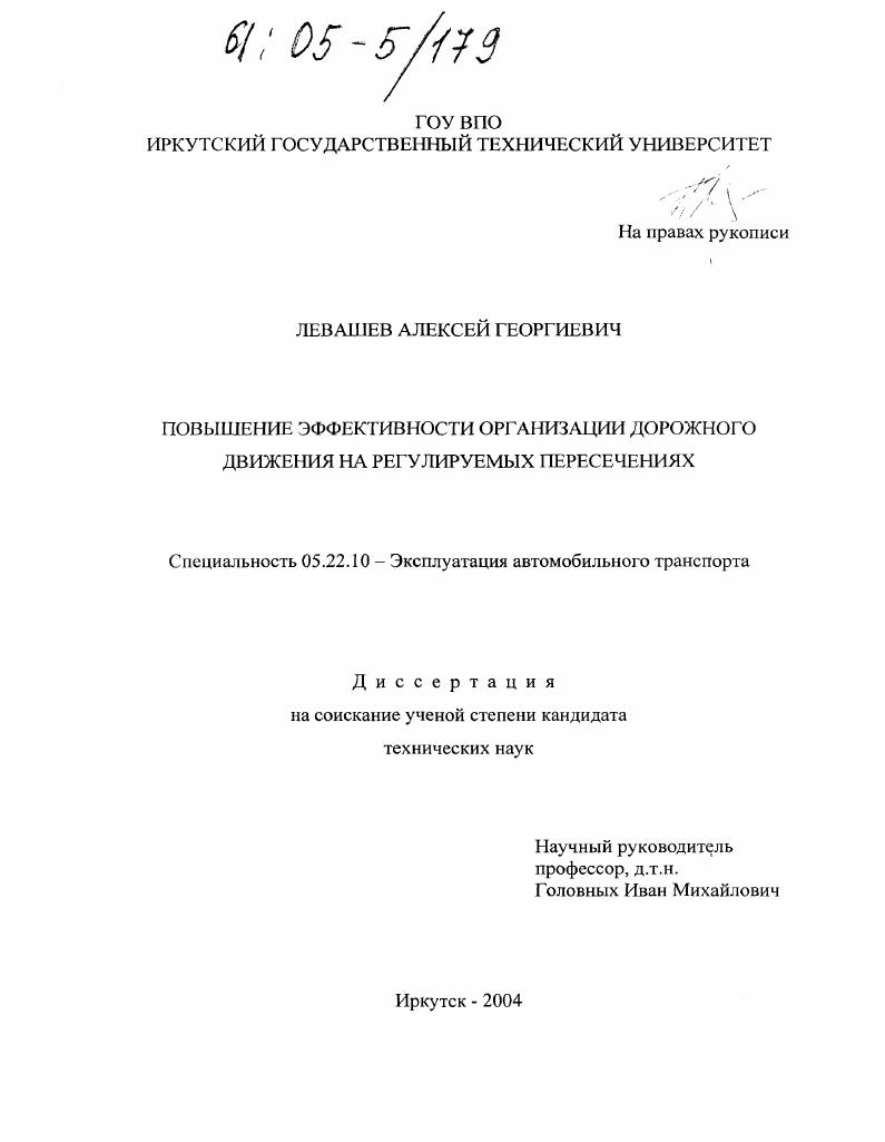 Повышение эффективности организации дорожного движения на регулируемых пересечениях