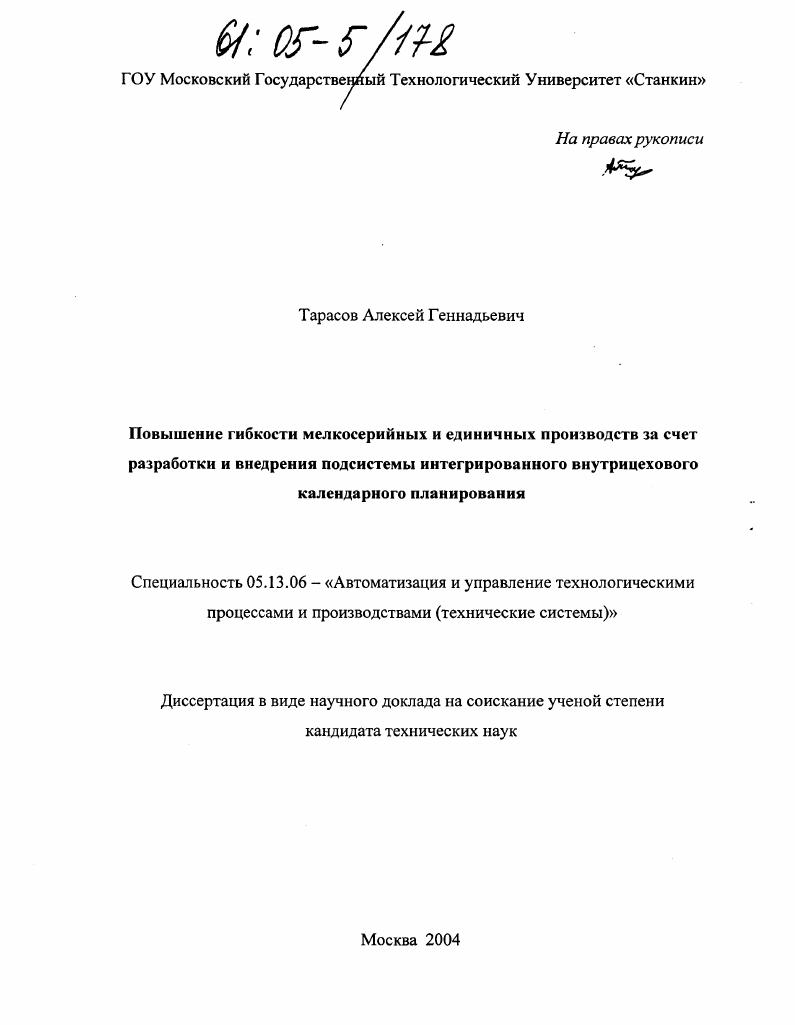 Повышение гибкости мелкосерийных и единичных производств за счет разработки и внедрения подсистемы интегрированного внутрицехового календарного планирования