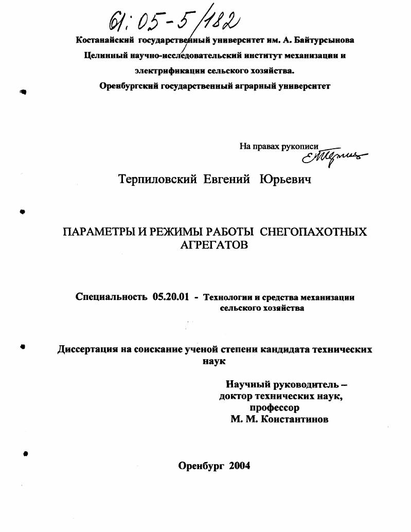 Параметры и режимы работы снегопахотных агрегатов