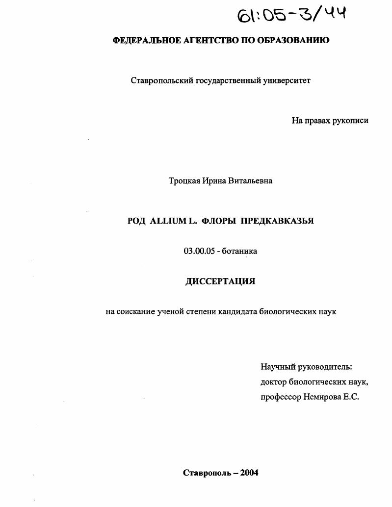 Род Allium L. флоры Предкавказья