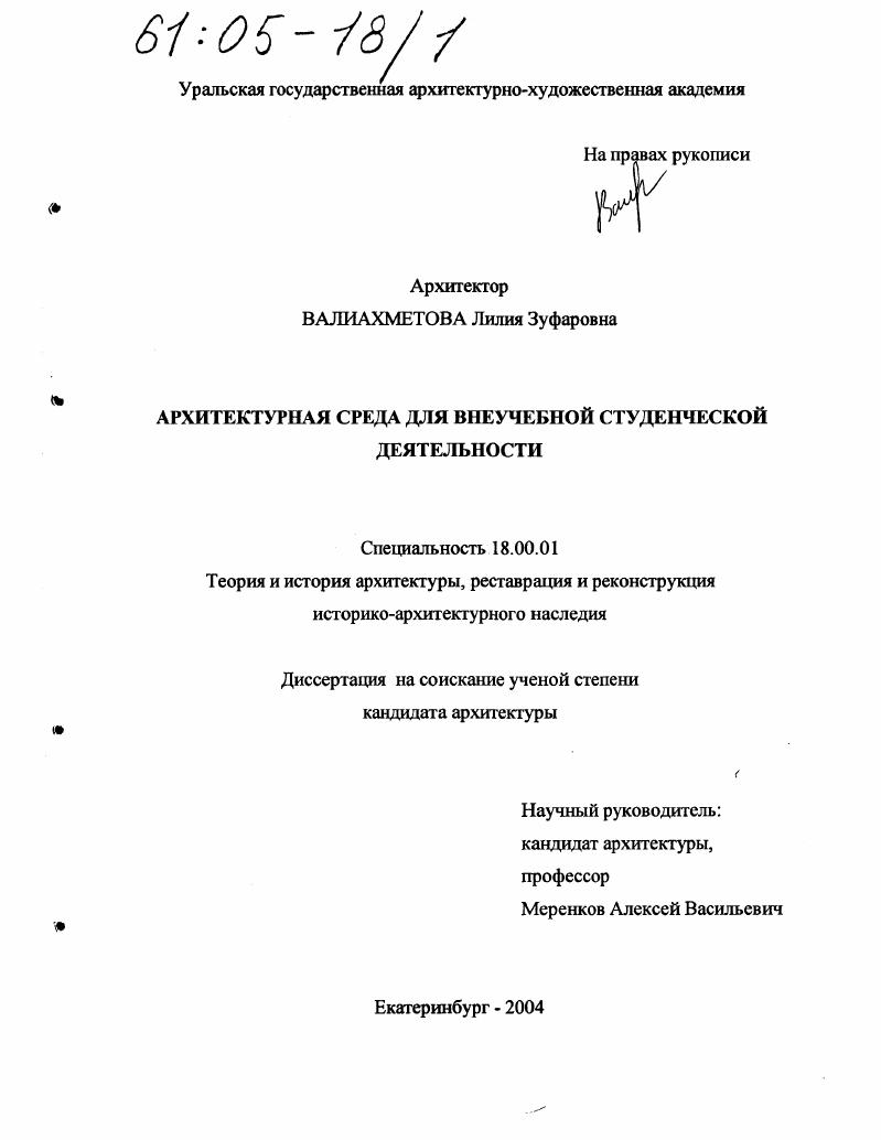 Архитектурная среда для внеучебной студенческой деятельности