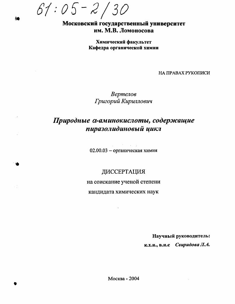 Природные α-аминокислоты, содержащие пиразолидиновый цикл