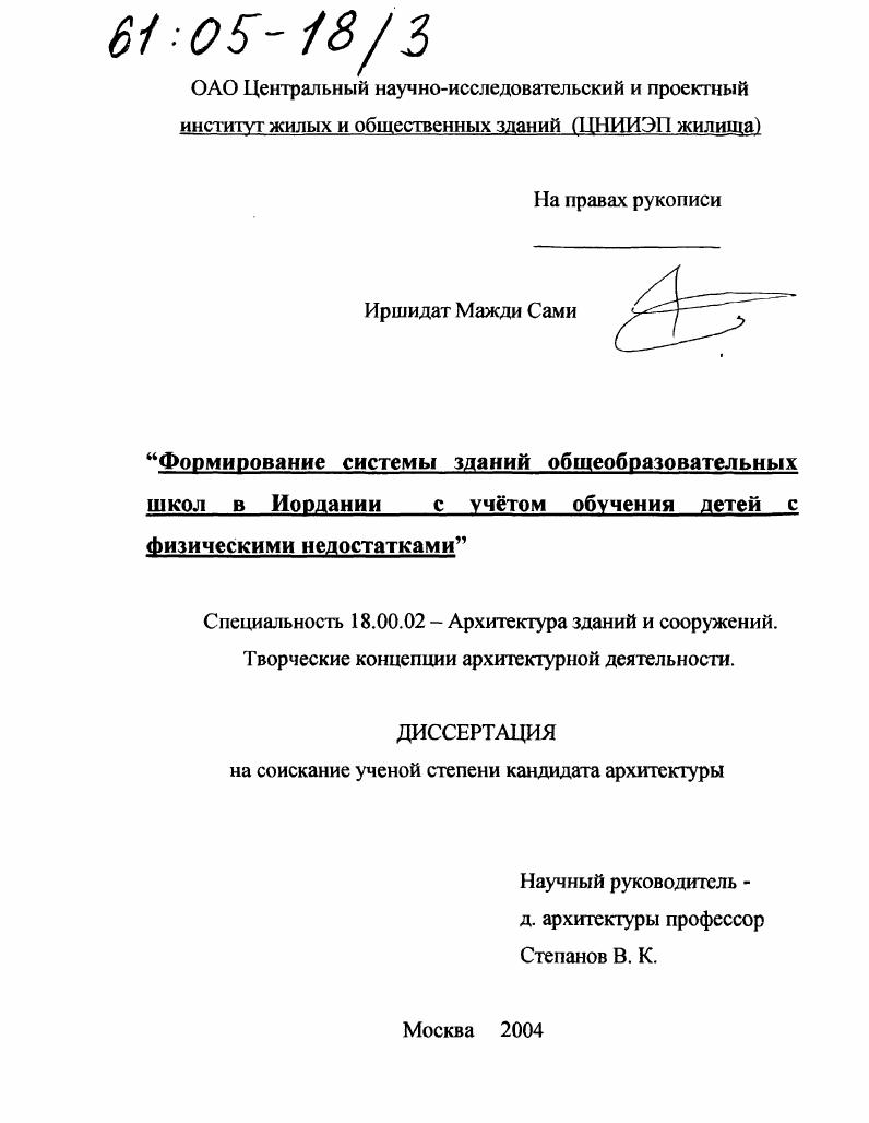 Формирование системы зданий общеобразовательных школ в Иордании с учетом обучения детей с физическими недостатками