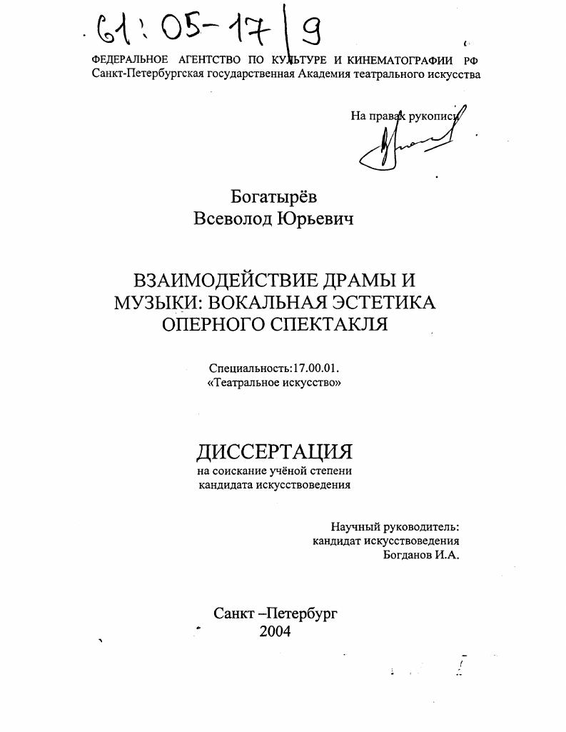 Взаимодействие драмы и музыки : Вокальная эстетика оперного спектакля