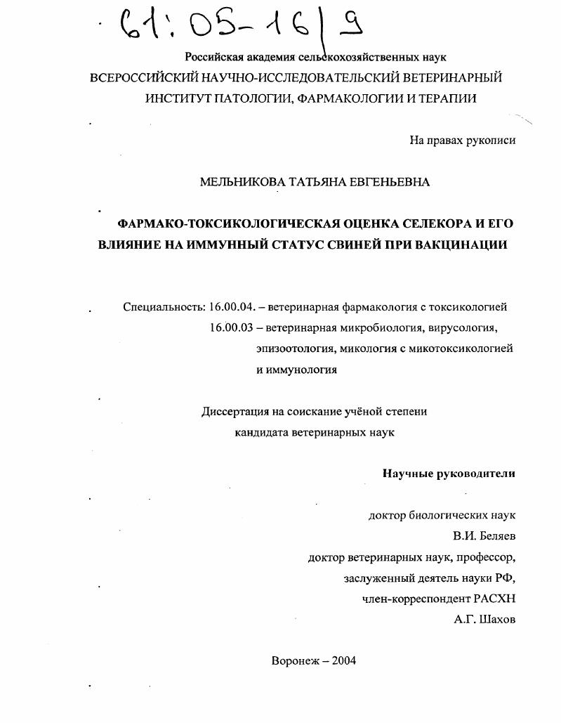 Фармако-токсикологическая оценка селекора и его влияние на иммунный статус свиней при вакцинации
