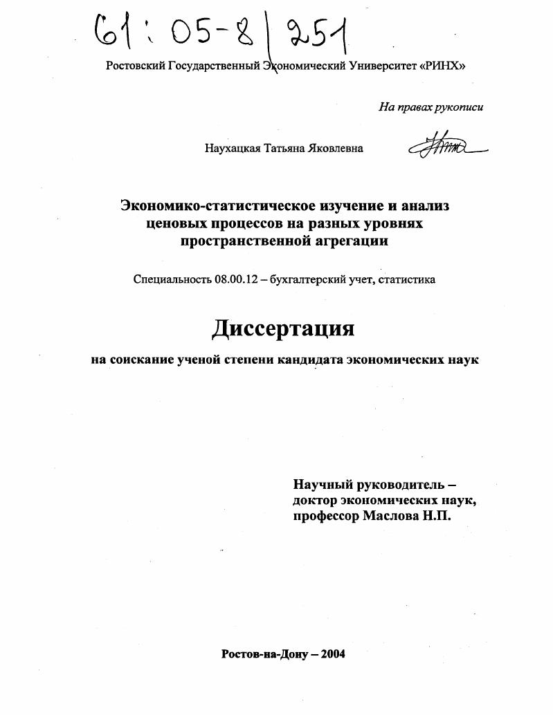 Экономико-статистическое изучение и анализ ценовых процессов на разных уровнях пространственной агрегации