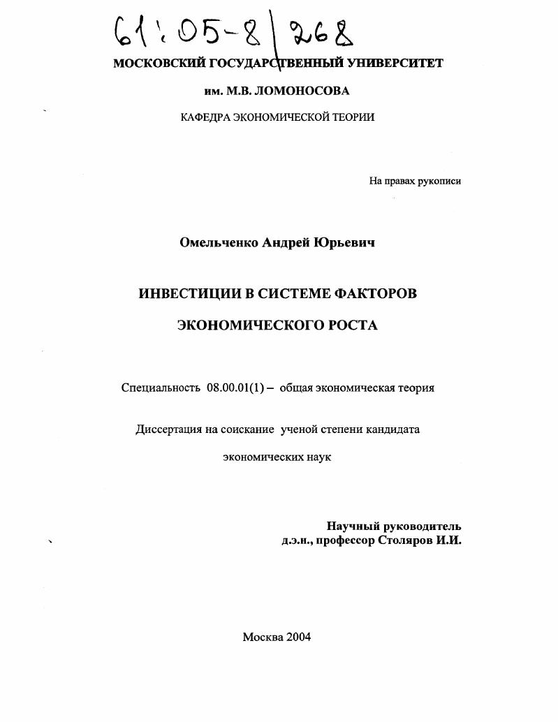 Инвестиции в системе факторов экономического роста