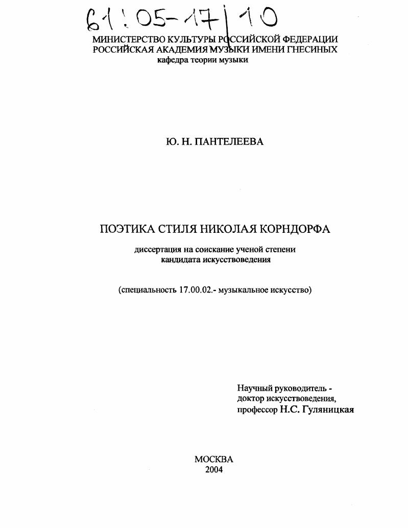 Поэтика стиля Николая Корндорфа