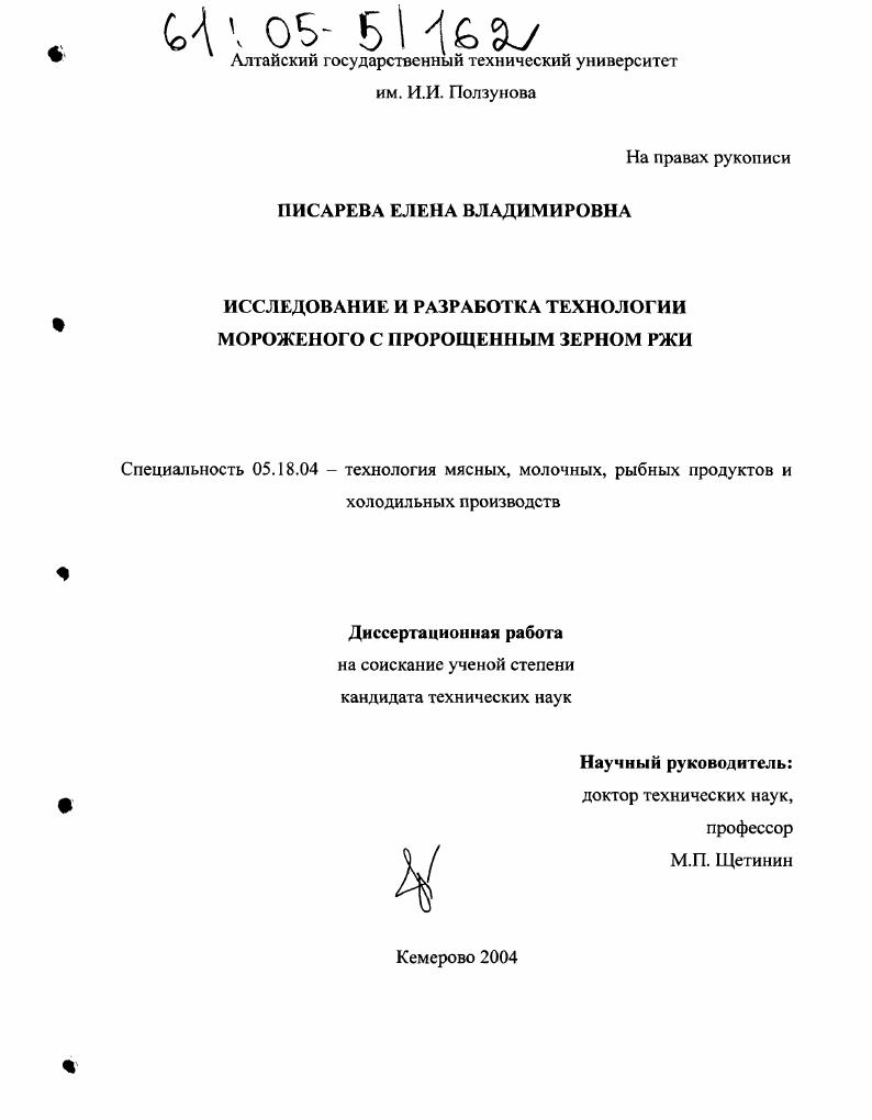 Исследование и разработка технологии мороженого с пророщенным зерном ржи