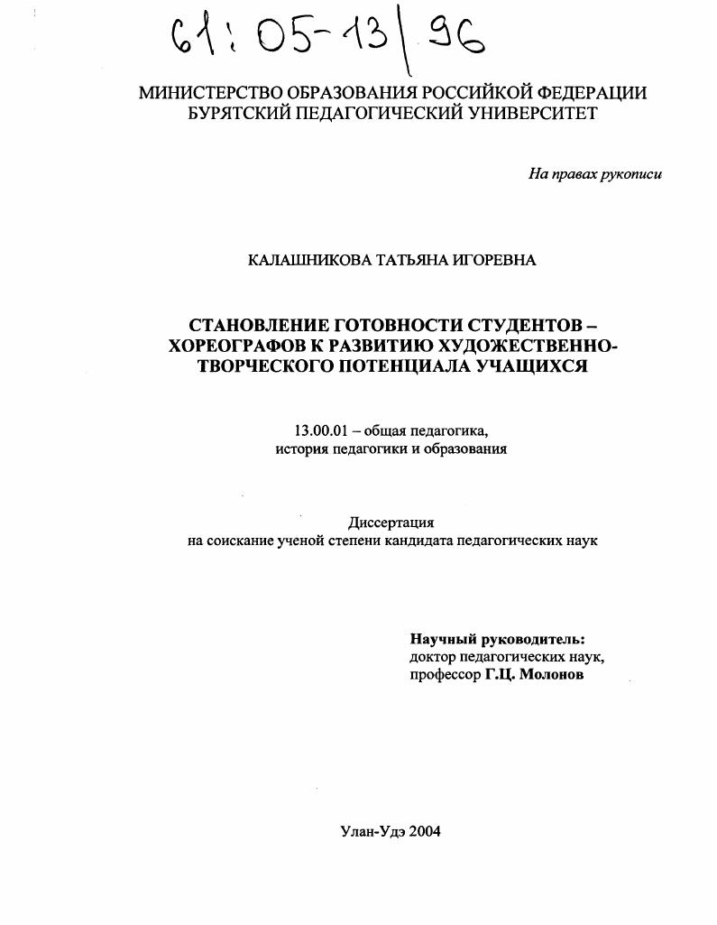 скачать диссертацию Становление готовности студентов-хореографов к развитию художественно-творческого потенциала учащихся Становление готовности студентов-хореографов к развитию художественно-творческого потенциала учащихся
