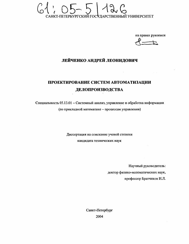 скачать диссертацию Проектирование систем автоматизации делопроизводства Проектирование систем автоматизации делопроизводства