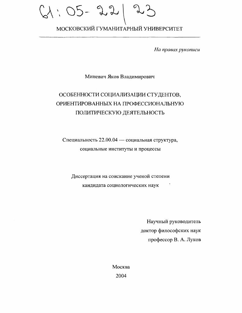 Особенности социализации студентов, ориентированных на профессиональную политическую деятельность