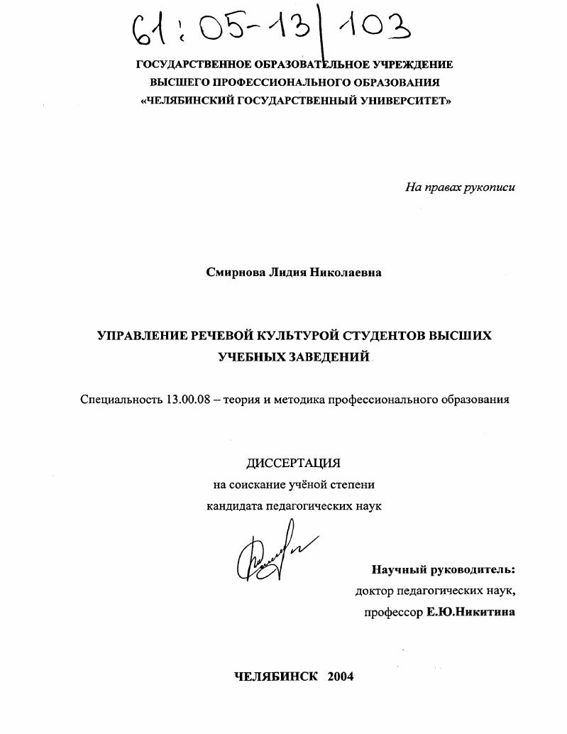 скачать диссертацию Управление речевой культурой студентов высших учебных заведений Управление речевой культурой студентов высших учебных заведений