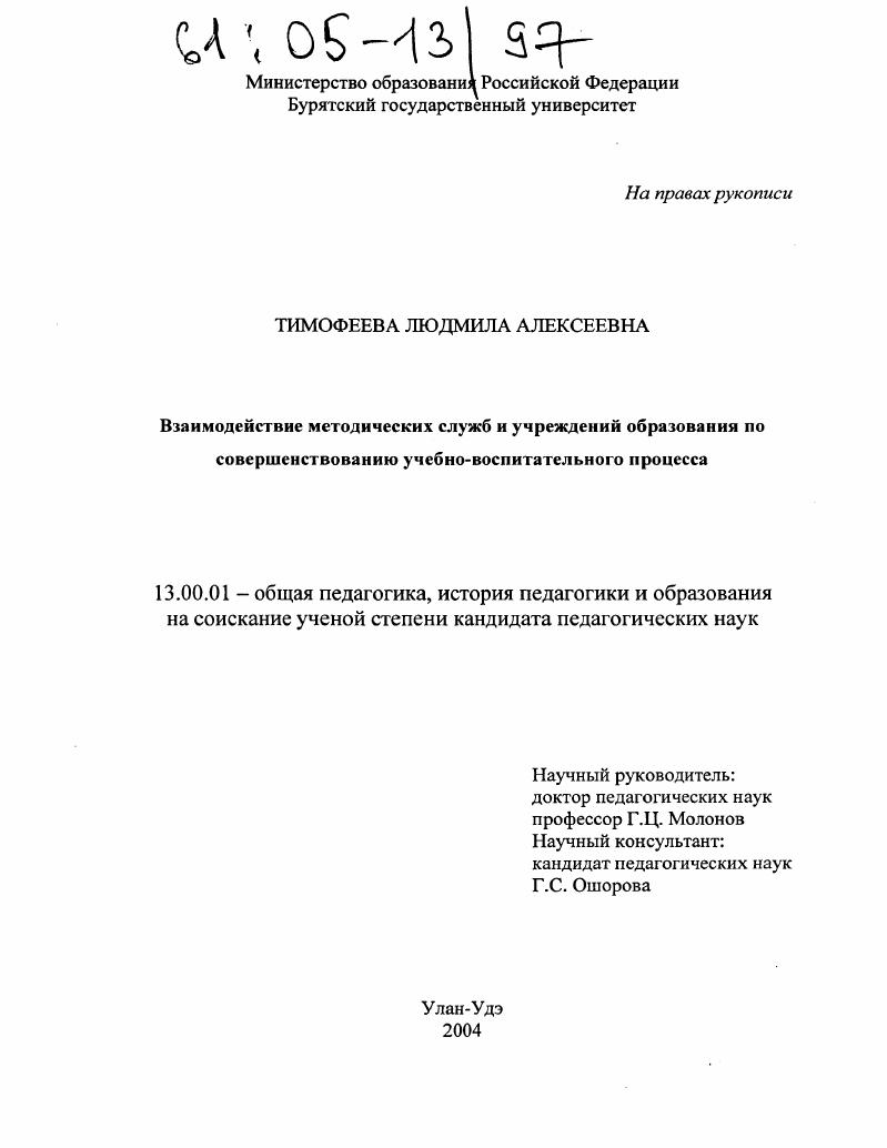Взаимодействие методических служб и образовательных учреждений по совершенствованию учебно-воспитательного процесса