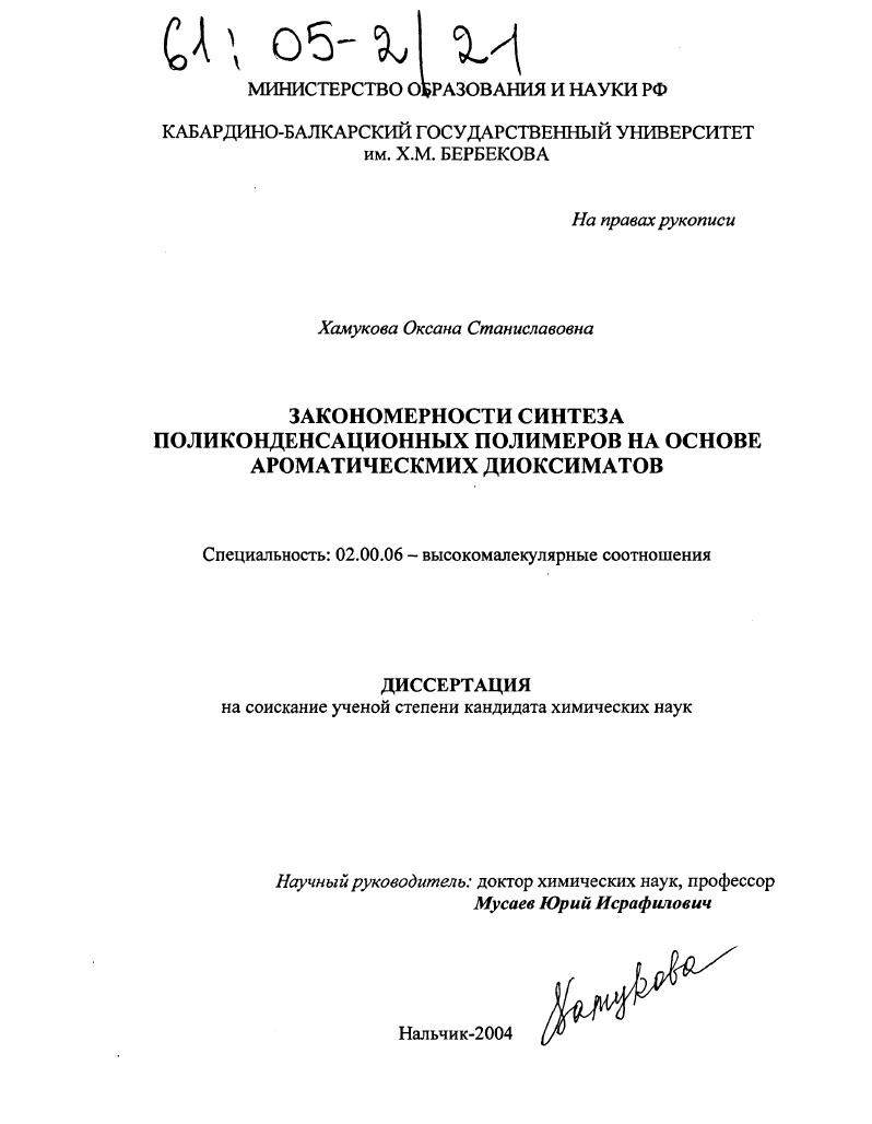 Закономерности синтеза поликонденсационных полимеров на основе ароматических диоксиматов