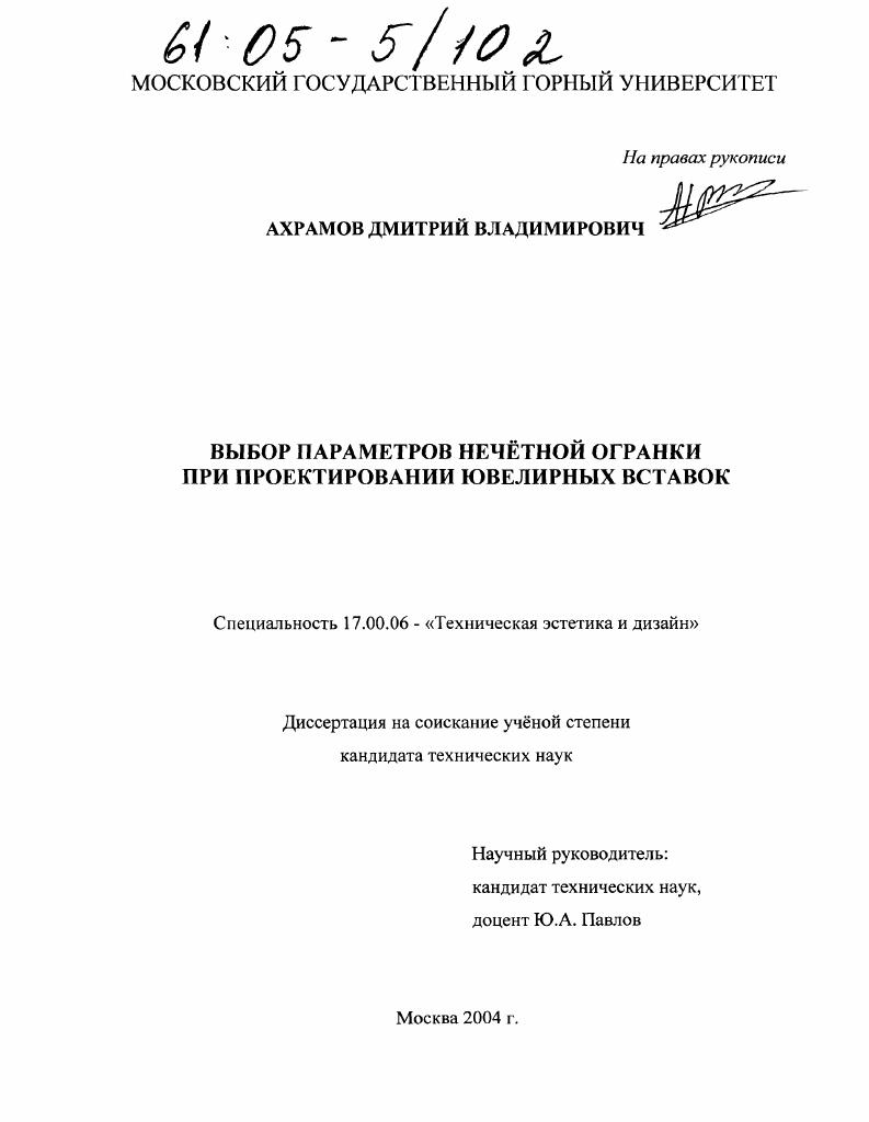 Выбор параметров нечетной огранки при проектировании ювелирных вставок