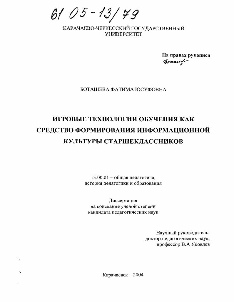 Игровые технологии обучения как средство формирования информационной культуры старшеклассников