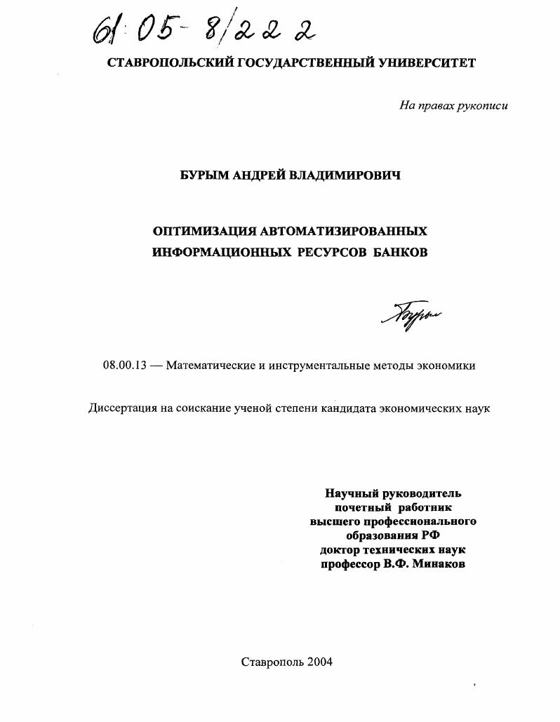 Оптимизация автоматизированных информационных ресурсов банков