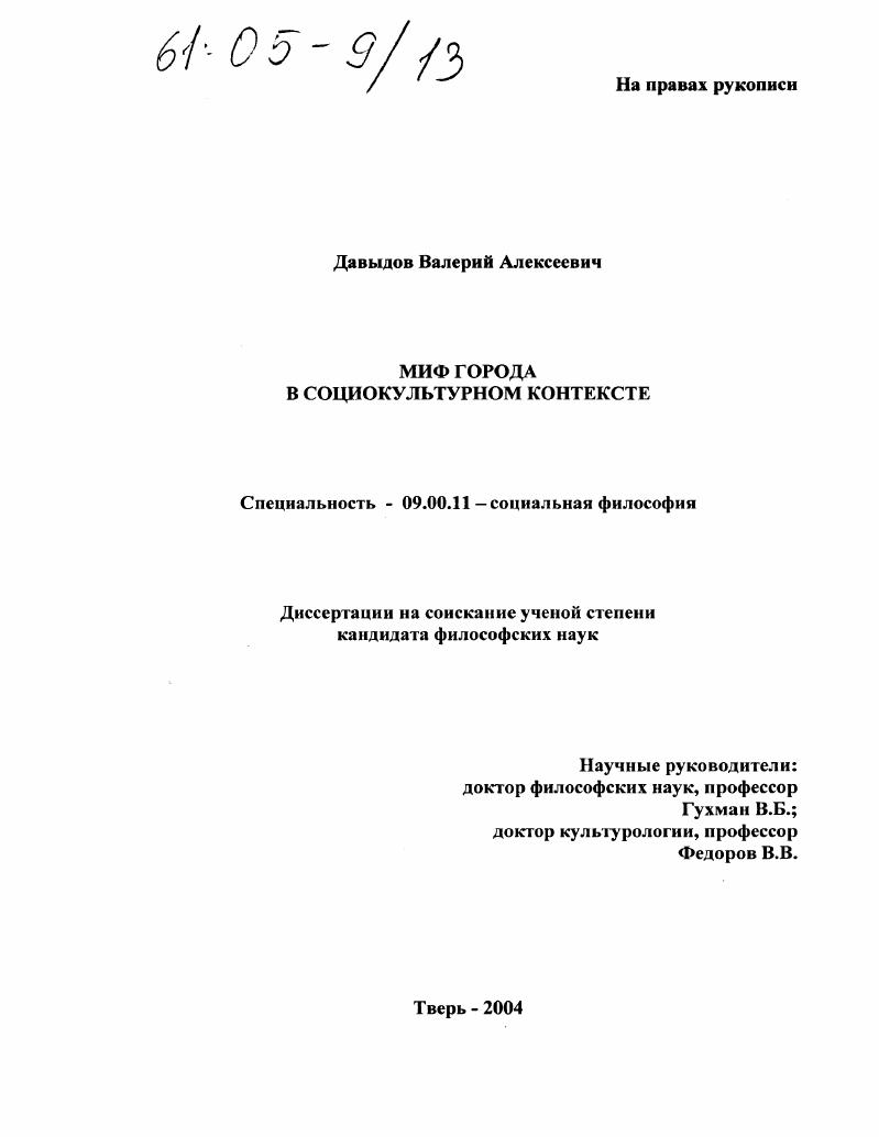 Миф города в социокультурном контексте