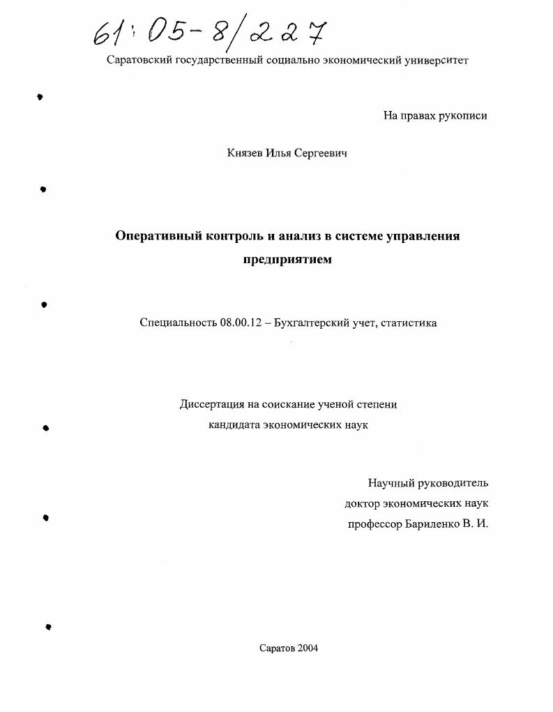 Оперативный контроль и анализ в системе управления предприятием