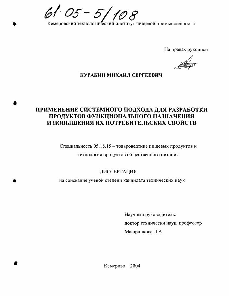 Применение системного подхода для разработки продуктов функционального назначения и повышения их потребительских свойств