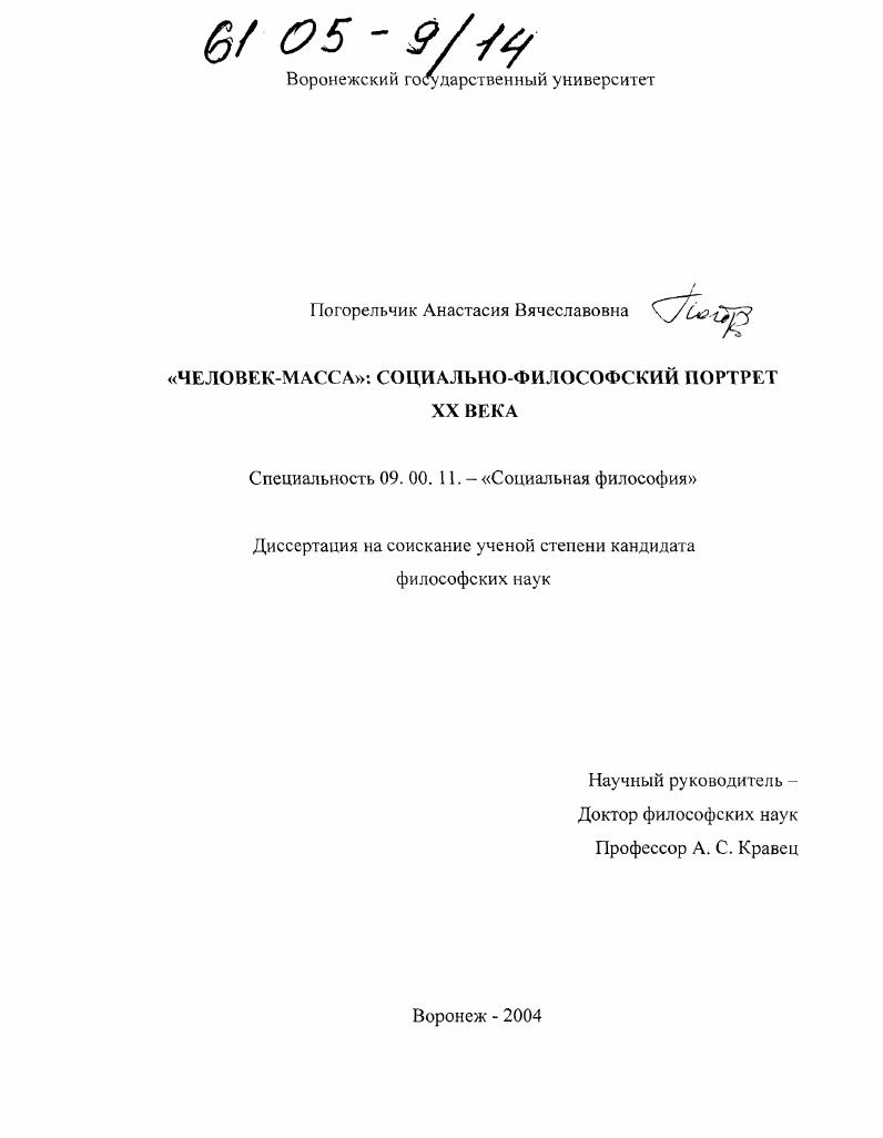 "Человек-масса" : Социально-философский портрет XX века