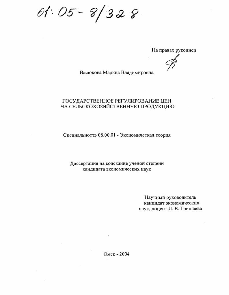 Государственное регулирование цен на сельскохозяйственную продукцию