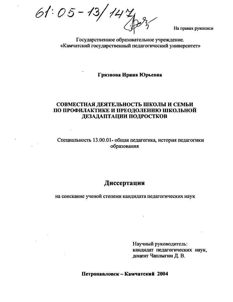 Совместная деятельность школы и семьи по профилактике и преодолению школьной дезадаптации подростков