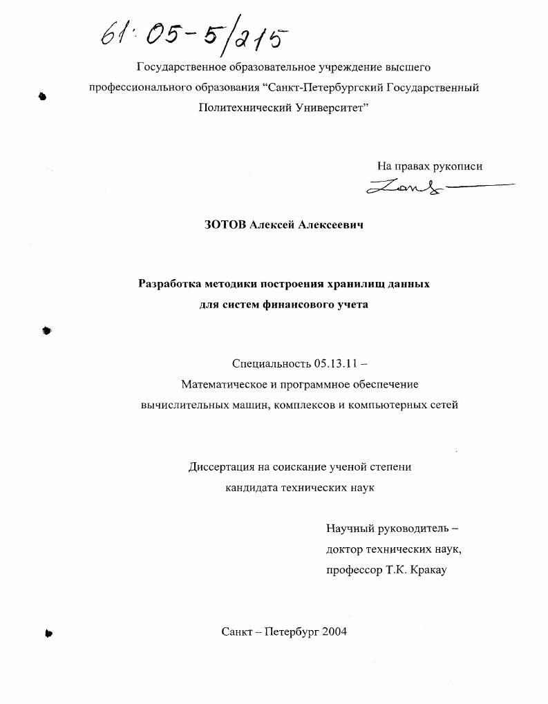 Разработка методики построения хранилищ данных для систем финансового учета