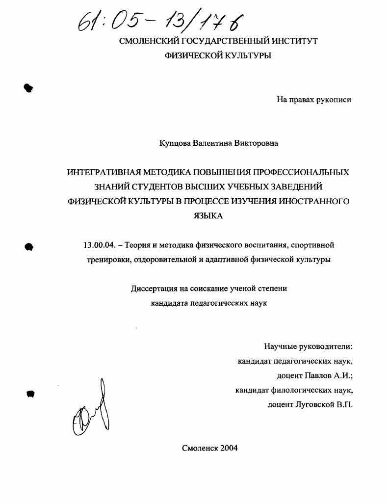 Интегративная методика повышения профессиональных знаний студентов высших учебных заведений физической культуры в процессе изучения иностранного языка