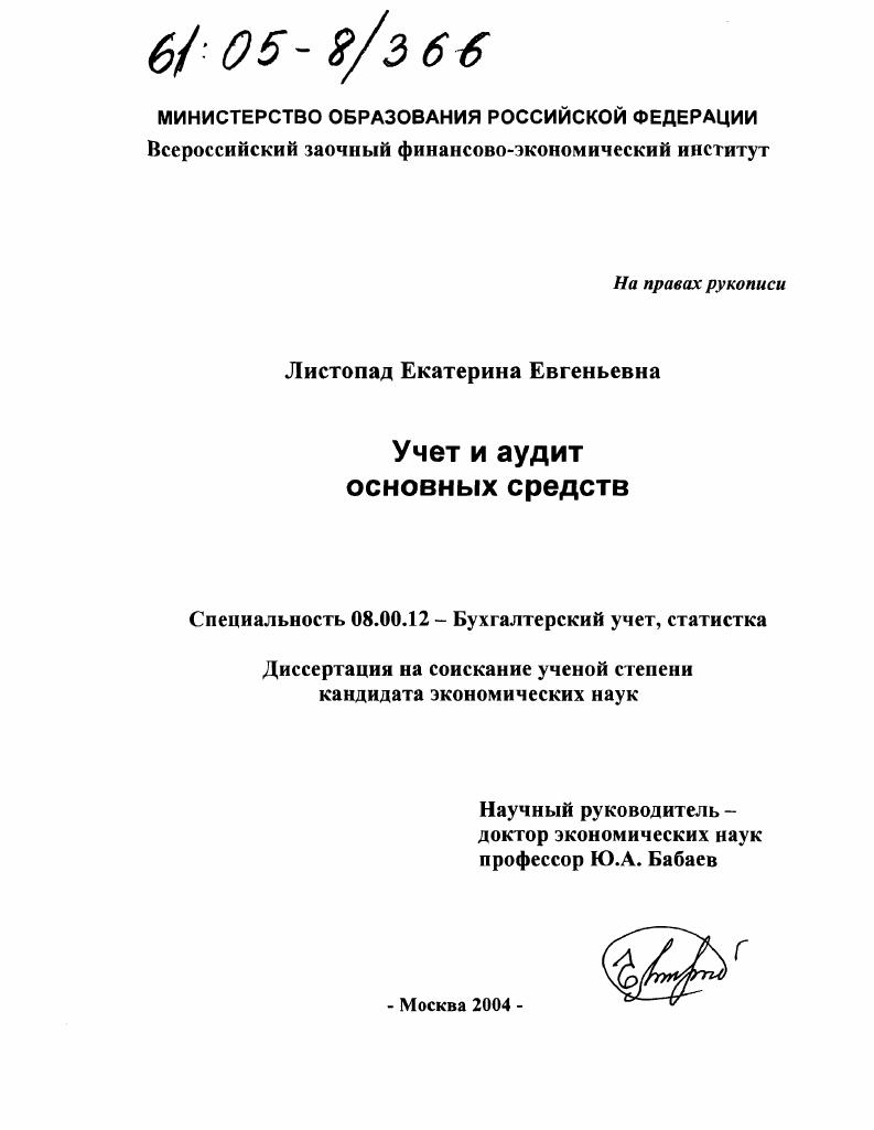 Учет и аудит основных средств